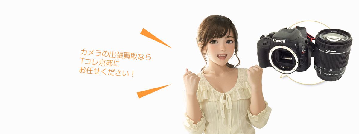 TOP カメラにお任せください