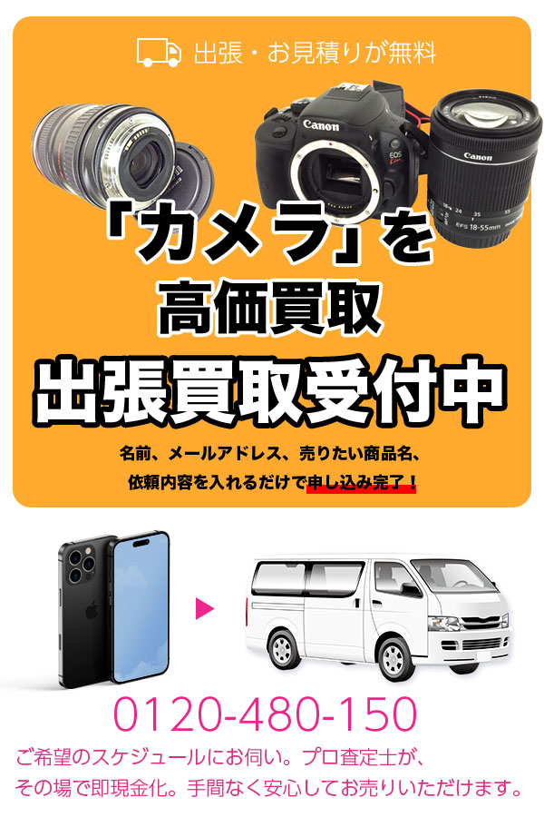 カメラ買取専門店　Tコレ京都カメラ
