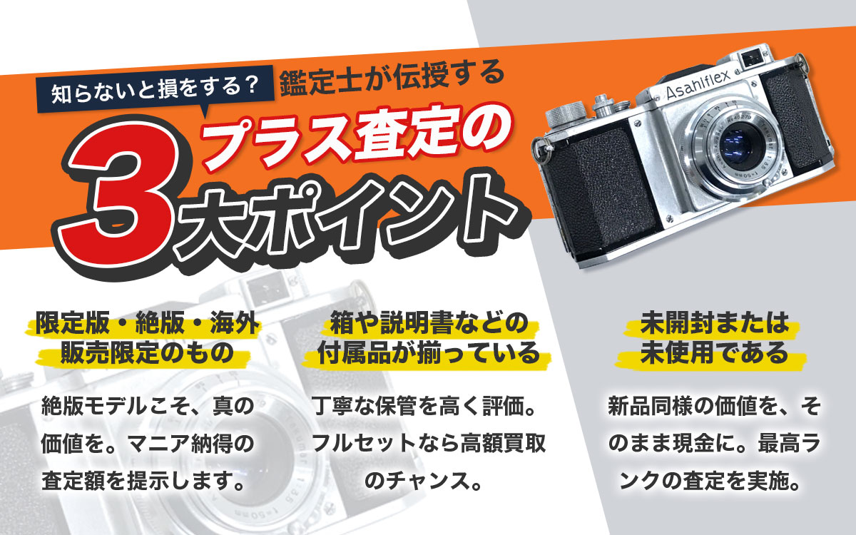 高く売るポイント